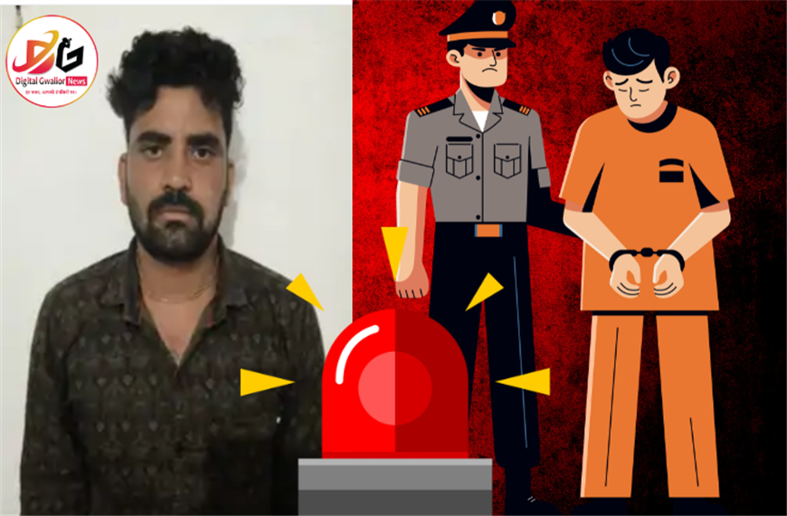 ग्वालियर: मुरार पुलिस ने लापता छात्रा को बरामद किया, आरोपी फरार  / हथियारों के साथ तीन बदमाश गिरफ्तार, बड़ी वारदात टली